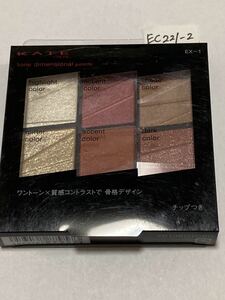 未使用 ★ KATE トーンディメンショナルパレット レッドブラウン系 アイシャドウ フェイスカラー ほほ紅 ★ EC221-1～2