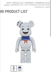 メディコムトイ　ベアブリック　ゴーストバスターズ　マシュマロマン　1000% フィギュア　未開封　STAY PUFT MARSHMALLOW MAN WHITE CHROME