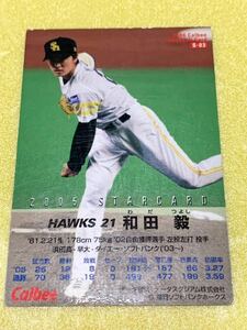 2006カルビープロ野球チップスカード 「和田毅 S-03」