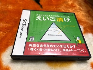 即決可 同梱可 送料￥１８８ 英語が苦手な大人のDSトレーニング えいご漬け 任天堂DSソフト 中古 英語の勉強