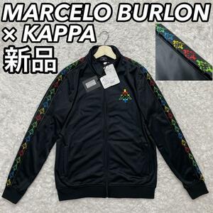 新品 未使用品 デットストック コラボ KAPPA MARCELOBURLON カッパ マルセロバーロン トラックジャケット ワッペン サイドラインテープ