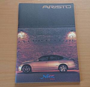 ★トヨタ・アリスト ARISTO 160系 2002年8月 カタログ Netz店 ★即決価格★