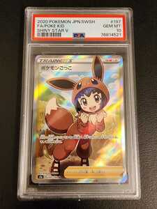 1円～【PSA10】 極美品 ポケモンカード ポケモンごっこ SR シャイニースターV Gem Mint 鑑定品