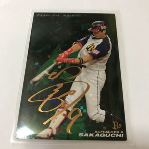 カルビー プロ野球チップス ヤクルト オリックス 坂口智隆 金箔サインカード 2011年