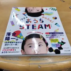 ワクワク!かんたん!おうちSTEAM　未記入