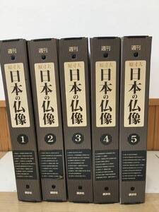 ◆送料無料◆『週刊 原寸大 日本の仏像　バインダー付き』 49冊セット 抜け巻ありNo.46　講談社　B64