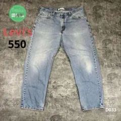 USA古着 Levi’s リーバイス550 ヴィンテージ　ワイド版　Big