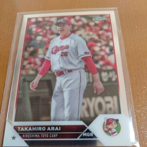 2023 topps Chrome　広島東洋カープ新井貴浩　新井監督　レギュラーカード