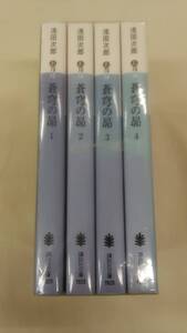 蒼穹の昴 (講談社文庫) 全4巻完結セット　浅田 次郎 (著)　ybook-1317