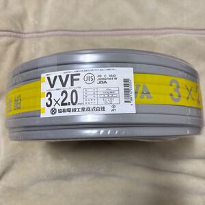 協和電線工業製　VVF 2.0-3C 1巻