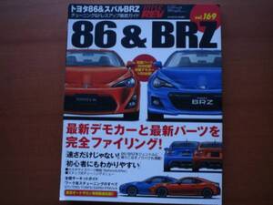 HYPER REV　Vol.169　TOYOTA８６＆BRZ　