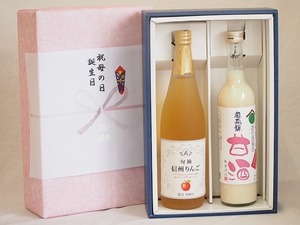 冬の贈り物お歳暮 感謝の贈り物ボックス ノンアルコール2本セット(信州りんご果汁100% 奥飛騨甘酒アルコール0％) 710ml×1本 500ml