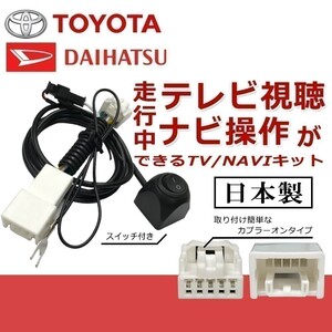 ND3A-W54A NDCN-W54 D54 NDCT-W54E 用 トヨタ 走行中 テレビ が 見れる ナビ操作 視聴 解除 TV キット キャンセラー waT1a