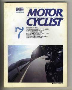 【c3167】91.7 別冊モーターサイクリスト／250は面白くないのか？、R100GSとKLE400でダッチランを目指す、...