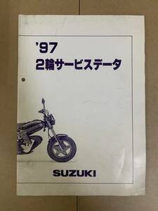 (786) SUZUKI スズキ 2輪サービスデータ　’97