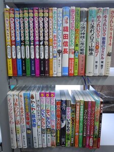 【児童書】《まとめて40点セット》おしりたんてい/はじめてのキャンプ/ざんねんないきもの事典/ゾロリ/青鬼/ふらいぱんじいさん 他