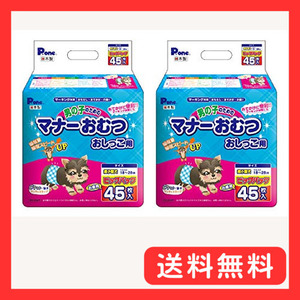 Pone P.one 通販用 男の子のためのマナーおむつ おしっこ用 ビッグパック 超小型犬 45枚入×2個 (ケース販