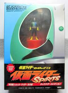 仮面ライダーSPIRITS☆特別版キャラコレ☆ショッカーライダー4号(ブルーマフラー)☆講談社2002