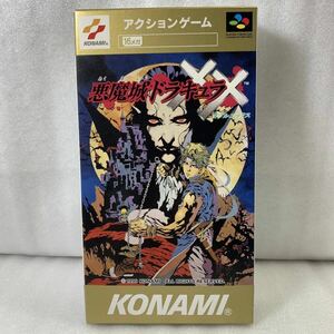 【未使用超極美品】スーパーファミコン 悪魔城ドラキュラXX SFC 色味強 光沢良好 スレ傷超極小 色鮮やか