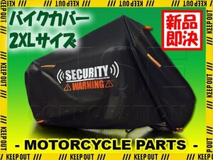 バイクカバー 盗難防止 セキュリティ 300D PCX150 CBR250R SR400 隼(ハヤブサ) Dトラッカー125 ゼファー400 バリオス ブラック 2XL 警告