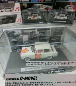 ★★ レア・イベント限定・正規カスタム品！！細谷仕様・第1回63年日本GPトヨタパブリカ・２１号車 ★★