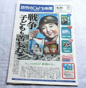 ★送料無料★読売KODOMO新聞2013年8月15日第129号田中将大★ミ