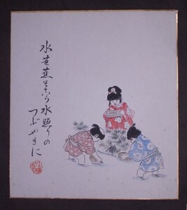 山田大雪槍『水芭蕉単う水照りのつぶやきに』［俳句・俳画］色紙〔紙本肉筆真作〕/ 北海道の俳人 札幌市生まれ