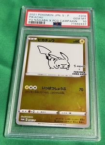 PSA10 ピカチュウ プロモ （208/S-P） ソード＆シールド YU NAGABA×ポケモンカード Pikachu E Pokemon Card Promo Japanese Nintendo!!