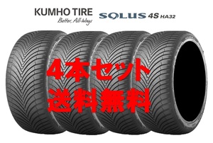 送料無料!! 155/65R14 クムホ ソルウス 4S HA32 オールシーズン 個人宅OK 新品タイヤ【4本セット】(K14-0032)