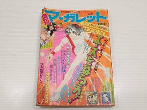 週刊マーガレット　1974年8月１８日号