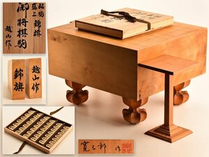 【琴》送料無料 将棋道具 錦旗 越山作 盛上将棋駒 本榧材将棋盤 寛三郎作 駒台付 WJ253