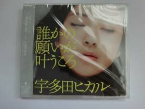 新品　CD　宇多田ヒカル　誰かの願いが叶うころ 　★値下げ相談・セット販売希望等あれば質問欄にて相談いたします。お気軽にどうぞ★