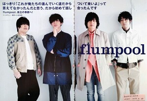 【切り抜き】flumpool 80ページ フランプール 山村隆太