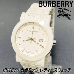 E1EL0102/BURBERRY/バーバリー/BU1870/腕時計/レディース/ウォッチ/クォーツ/白文字盤/SWISS MADE/セラミック/ホワイト