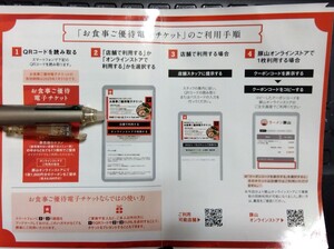 【ナビにて通知のみ送料無料】ギフトホールディングス株主優待電子チケット3枚　町田商店　豚山　マクドナルド無料クーポン5枚おまけ付き