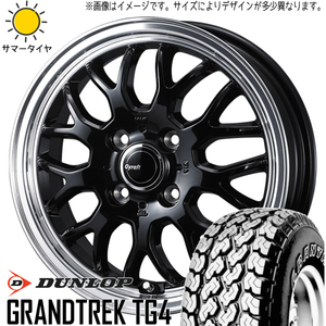 ハイゼットジャンボ 145/80R12 ホイールセット | ダンロップ グラントレック TG4 & グラフト9M 12インチ 4穴100