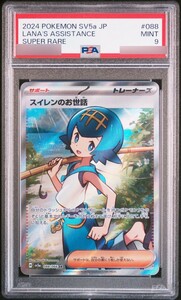 【PSA9】スイレンのお世話 SR ポケモンカード