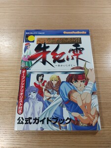 【E3048】送料無料 書籍 The Legend of Heroes Ⅳ 朱紅い雫 公式ガイドブック ( PS1 攻略本 英雄伝説 4 空と鈴 )