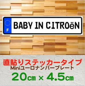 F【BABY IN CITROEN/ベビーインシトロエン】直貼りステッカー