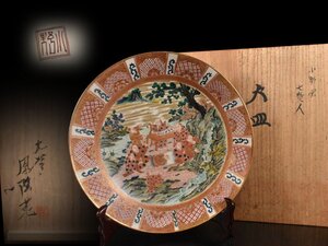 【雲】某名家買取 古九谷 小野窯 色絵金彩賢人楼閣山水細密絵付大皿 飾皿 直径約47cm 共箱 古美術品(旧家蔵出)J1269 UTmlkmu