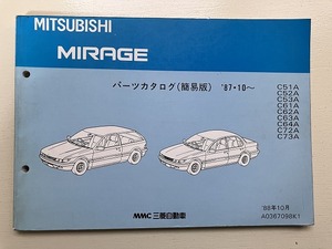 ■中古■【即決】三菱 MIRAGE パーツカタログ 簡易版 