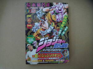 ジョジョの奇妙な冒険 PARTⅣ　ダイヤモンドは砕けない エニグマの少年　コンビニ本 　 タくに・中央下段