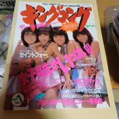 キングコング　創刊号