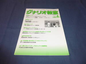 「シナリオ教室」2021年4月号　函館港イルミナシオン映画祭第24回シナリオ大賞受賞作＆第46回城戸賞受賞作掲載