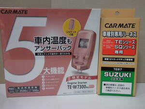 【新品・在庫有】カーメイトTE-W7300RGピンク＋TE87　スズキ キャリイ 年式H25.9～R1.9　DA16T系 軽トラ リモコンエンジンスターターSET