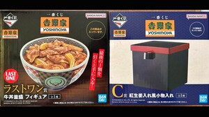 吉野家 一番くじ ラストワン賞 & C賞* 牛丼並盛フィギュア 紅生姜入れ風小物入れ * 新品未開封