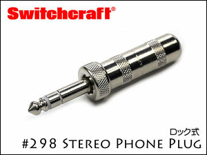 ○SWITCHCRAFT スイッチクラフト ステレオ・フォンプラグ #298 ロック式