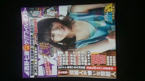 EX大衆　2016年9月号　乃木坂46 西野七瀬 齋藤飛鳥　寺田蘭世 桜井日奈子 大谷翔平 杉原杏璃 聖闘士星矢　即決