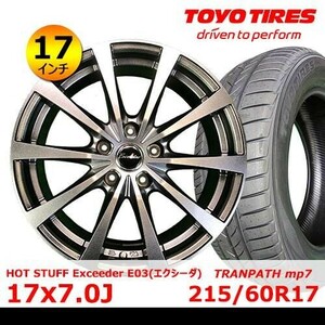 送料無料 新品 タイヤ& ホイール 17インチ【HOT STUFF Exceeder E03 17×7.0J +38 114.3x5】【トーヨー TRANPATH mp7 215/60R17】EHOT-60