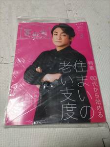 家の光 2023年 3月号 片岡 愛之助さん 新品未開封 